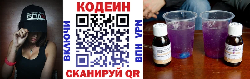Кодеин Purple Drank  Билибино 